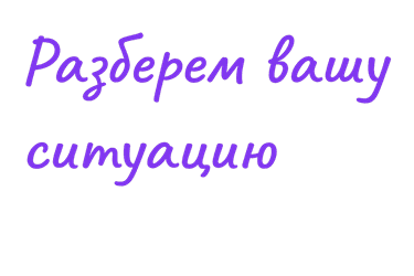 Разберем вашу ситуацию